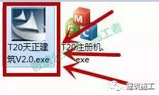 天正建筑2015软件图文安装教程的第4步