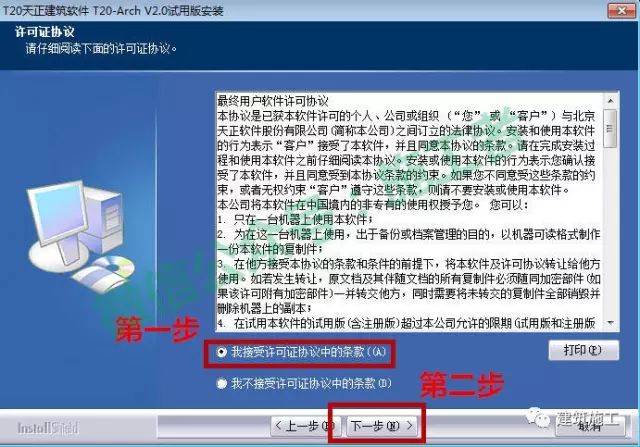 天正建筑2015软件图文安装教程的第5步