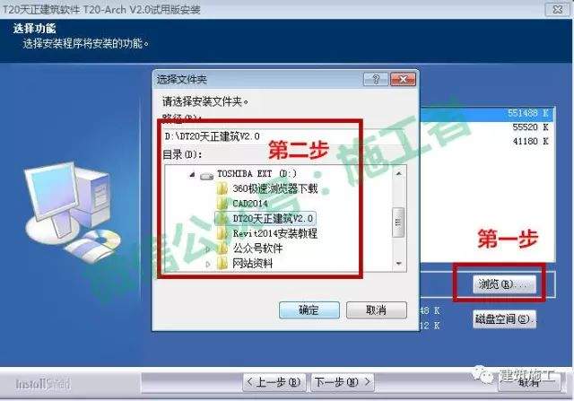 天正建筑2015软件图文安装教程的第5步