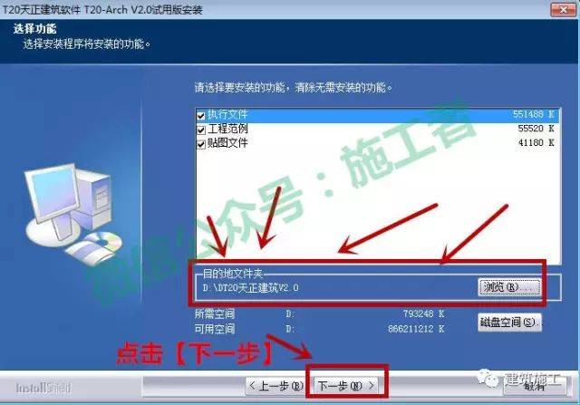 天正建筑2015软件图文安装教程的第6步