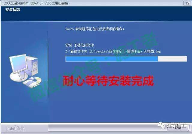 天正建筑2015软件图文安装教程的第7步