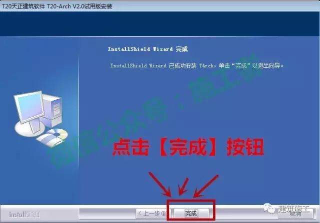 天正建筑2015软件图文安装教程的第8步