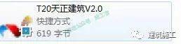 天正建筑2015软件图文安装教程的第9步