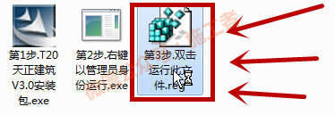 天正建筑v3.0软件图文安装教程的第12步