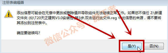 天正建筑v3.0软件图文安装教程的第13步
