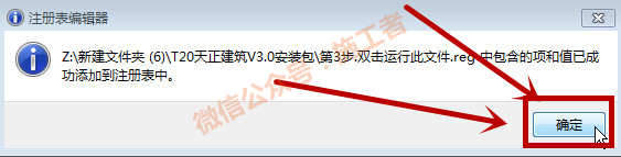 天正建筑v3.0软件图文安装教程的第14步
