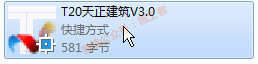 天正建筑v3.0软件图文安装教程的第15步