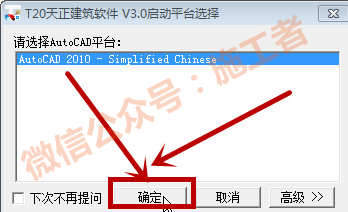 天正建筑v3.0软件图文安装教程的第16步