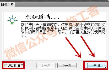 天正建筑v3.0软件图文安装教程的第17步