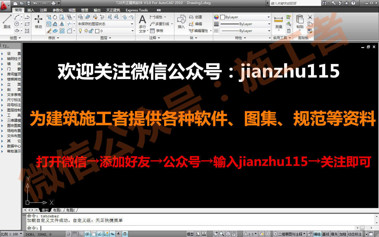 天正建筑v3.0软件图文安装教程的第18步