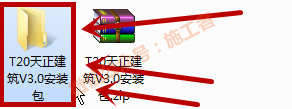 天正建筑v3.0软件图文安装教程的第2步