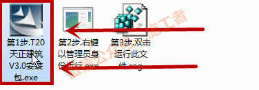 天正建筑v3.0软件图文安装教程的第3步