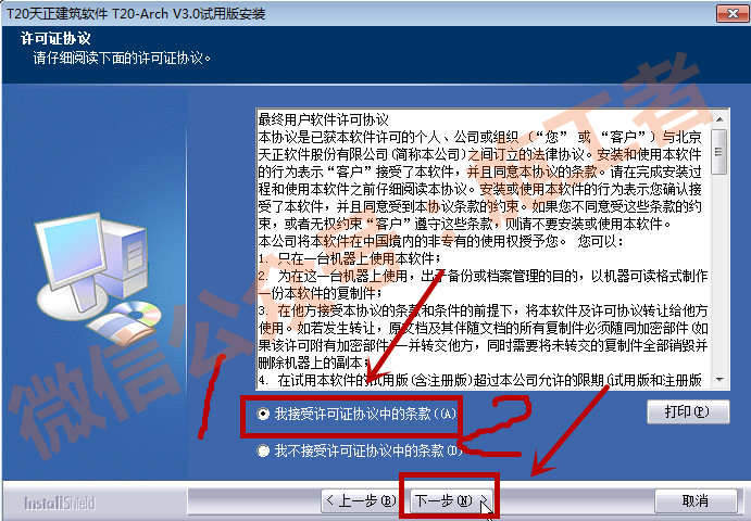 天正建筑v3.0软件图文安装教程的第4步