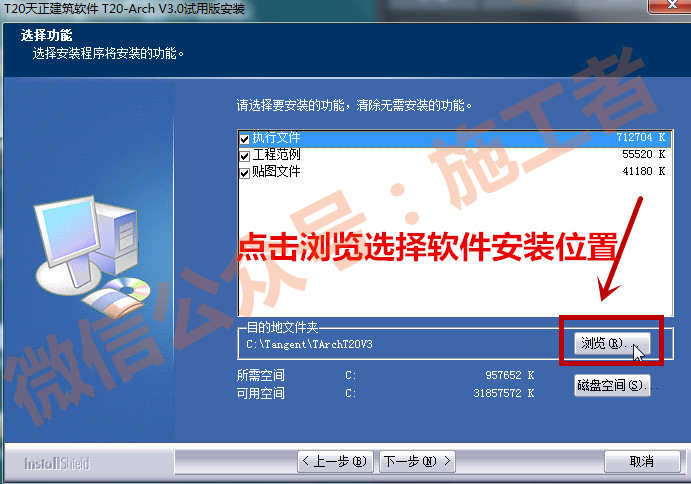 天正建筑v3.0软件图文安装教程的第5步