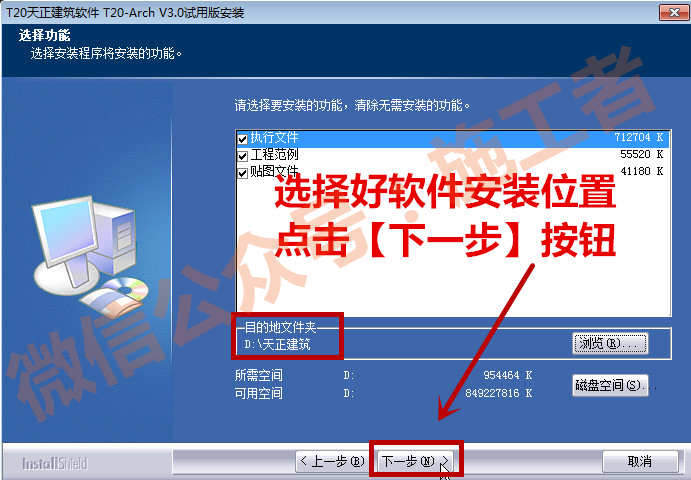 天正建筑v3.0软件图文安装教程的第6步