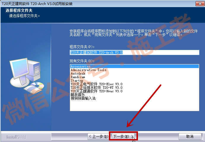 天正建筑v3.0软件图文安装教程的第7步