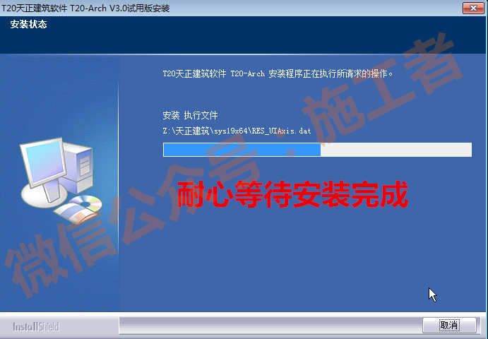 天正建筑v3.0软件图文安装教程的第8步