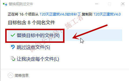 天正建筑v4.0软件图文安装教程的第13步
