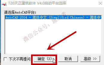 天正建筑v4.0软件图文安装教程的第15步