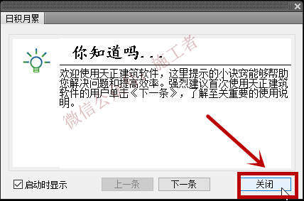 天正建筑v4.0软件图文安装教程的第17步