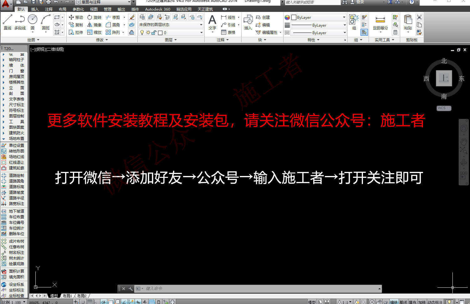 天正建筑v4.0软件图文安装教程的第18步