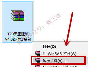 天正建筑v4.0软件图文安装教程的第1步