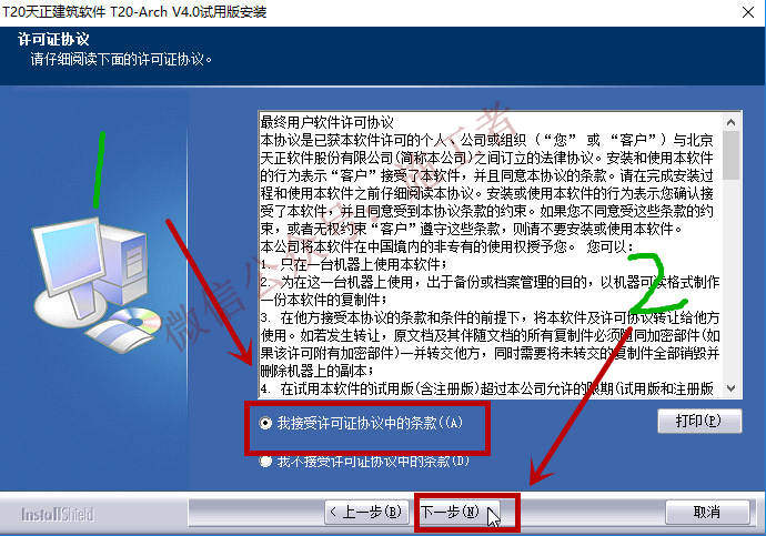 天正建筑v4.0软件图文安装教程的第4步