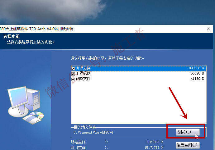 天正建筑v4.0软件图文安装教程的第5步