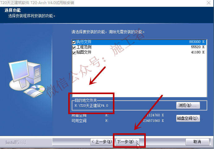 天正建筑v4.0软件图文安装教程的第6步