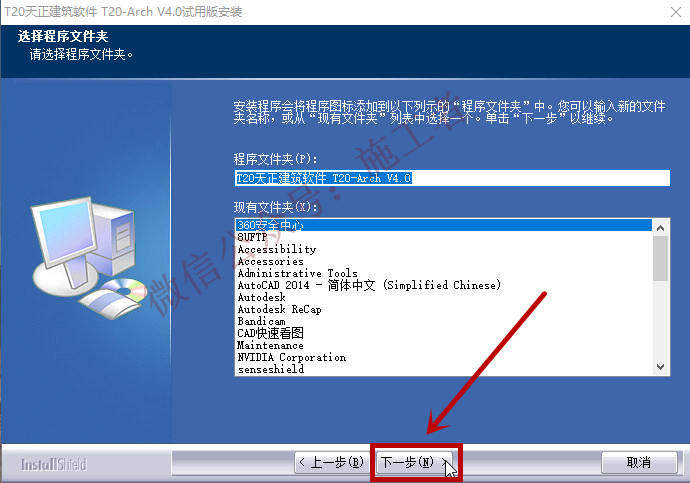 天正建筑v4.0软件图文安装教程的第7步