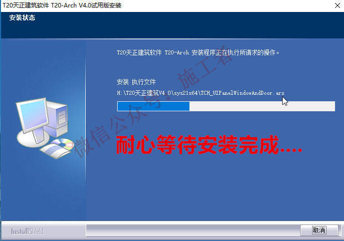 天正建筑v4.0软件图文安装教程的第8步