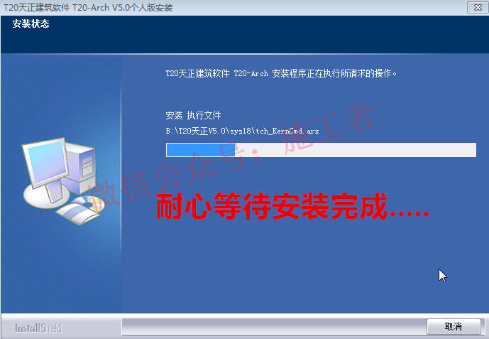 天正建筑v5.0软件图文安装教程的第10步