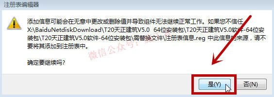 天正建筑v5.0软件图文安装教程的第14步