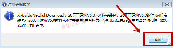天正建筑v5.0软件图文安装教程的第15步