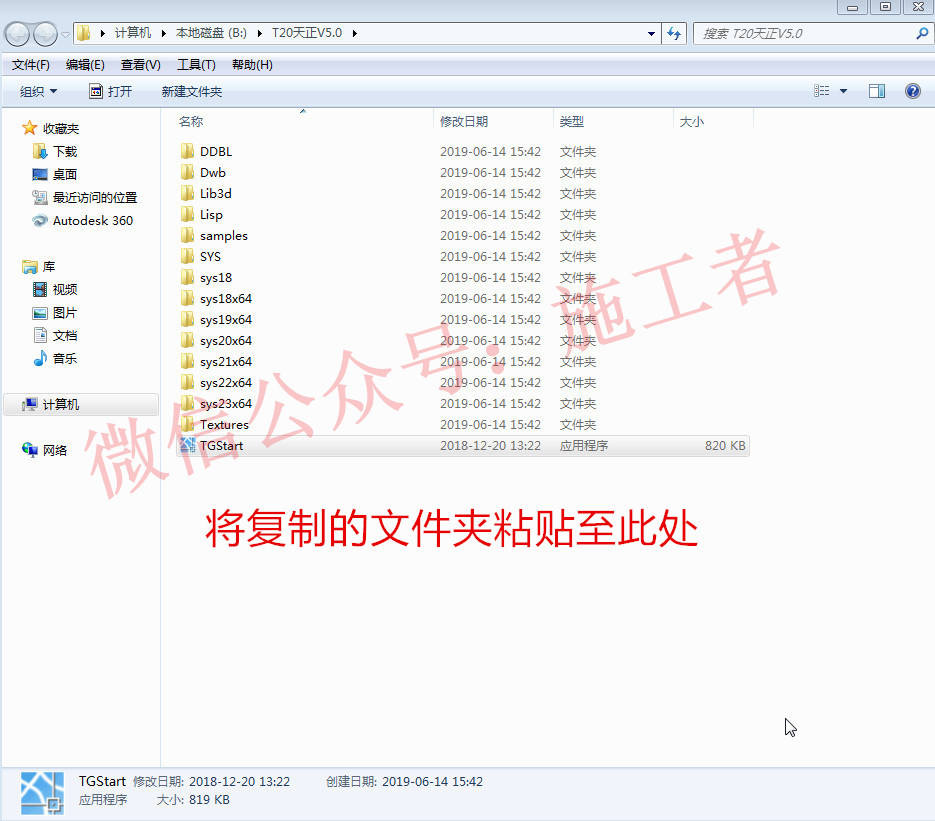 天正建筑v5.0软件图文安装教程的第18步