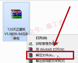 天正建筑v5.0软件图文安装教程的第2步
