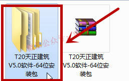 天正建筑v5.0软件图文安装教程的第3步