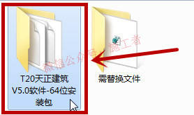 天正建筑v5.0软件图文安装教程的第4步