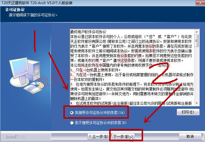 天正建筑v5.0软件图文安装教程的第6步