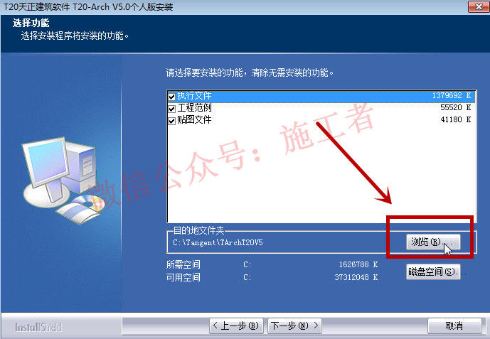天正建筑v5.0软件图文安装教程的第7步