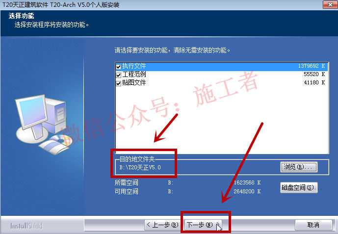 天正建筑v5.0软件图文安装教程的第8步