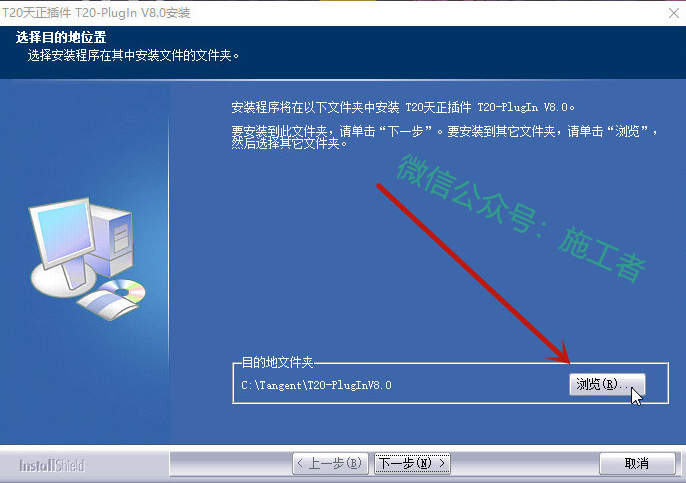 天正建筑v8.0软件图文安装教程的第11步