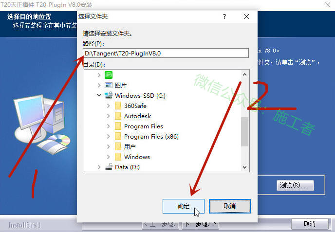 天正建筑v8.0软件图文安装教程的第12步