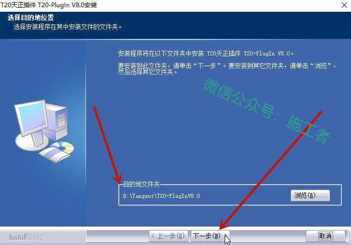 天正建筑v8.0软件图文安装教程的第13步