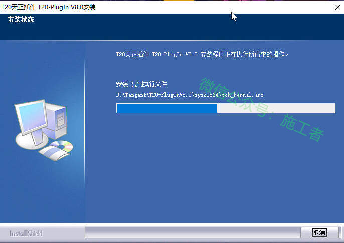 天正建筑v8.0软件图文安装教程的第14步