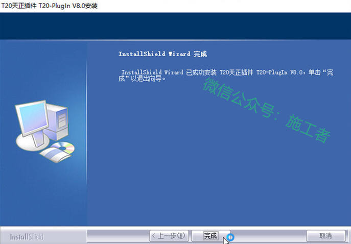 天正建筑v8.0软件图文安装教程的第15步