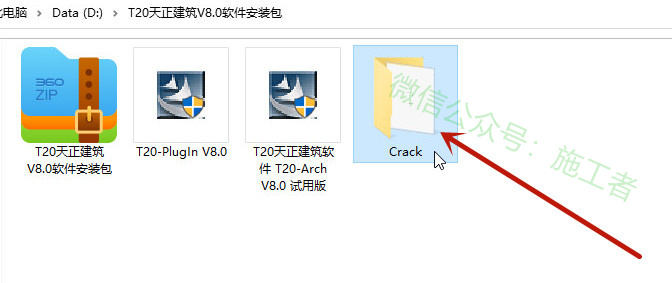 天正建筑v8.0软件图文安装教程的第16步