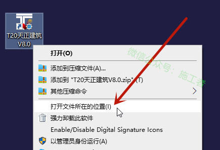 天正建筑v8.0软件图文安装教程的第18步