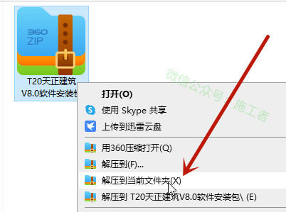 天正建筑v8.0软件图文安装教程的第1步