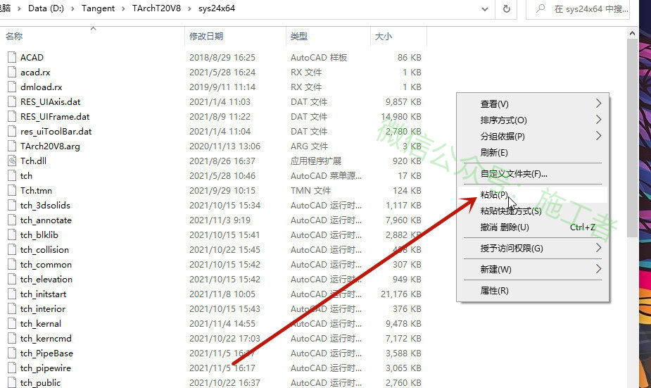 天正建筑v8.0软件图文安装教程的第20步